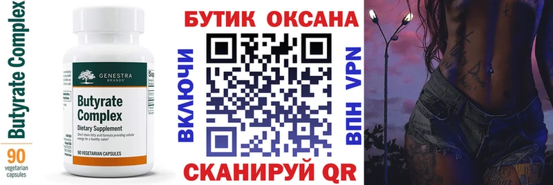 купить закладку  Электросталь  БУТИРАТ Butirat 